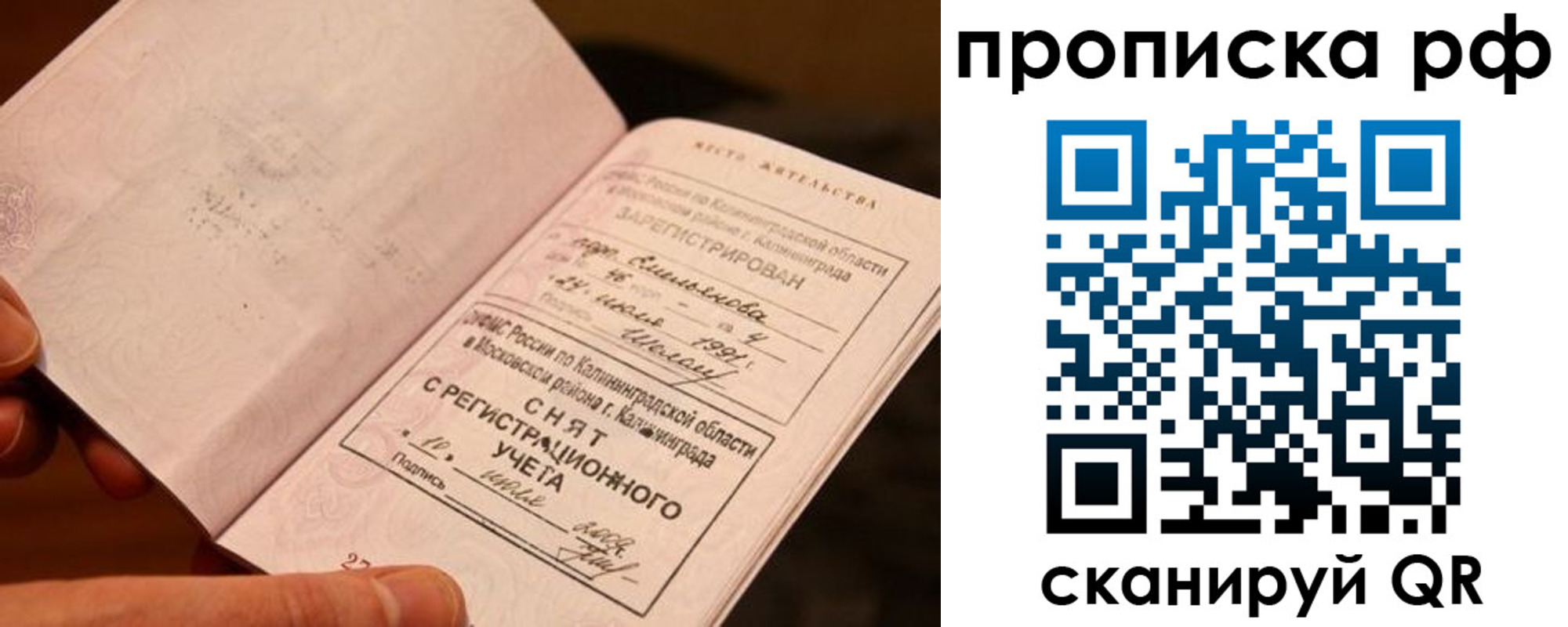 прописка гарантия в Апрелевке
